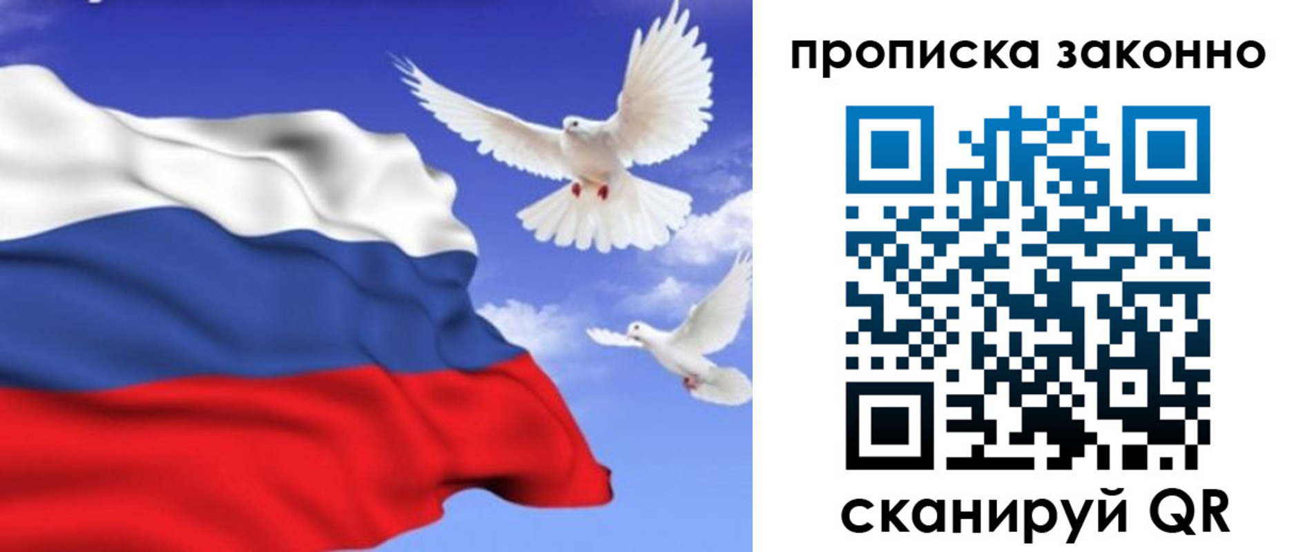 прописка в Чите