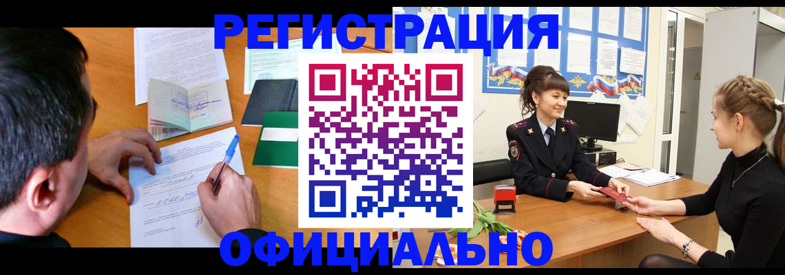 регистрация в Чите