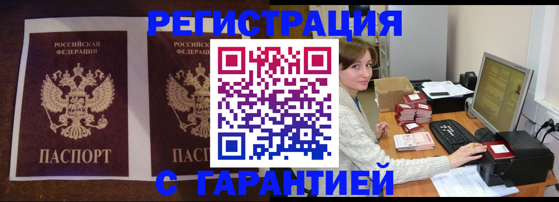 временная регистрация купить в Чите