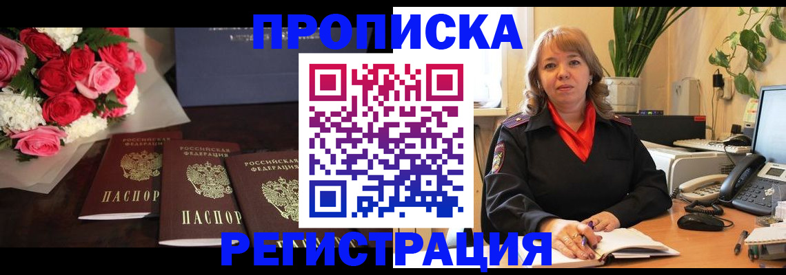 временная регистрация собственник в Чите