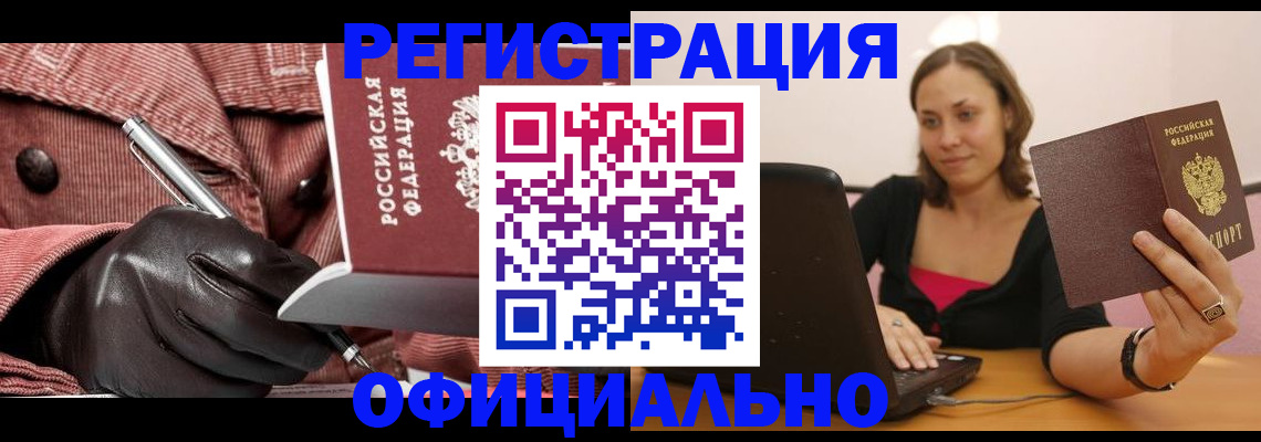 временная регистрация в квартире в Чите