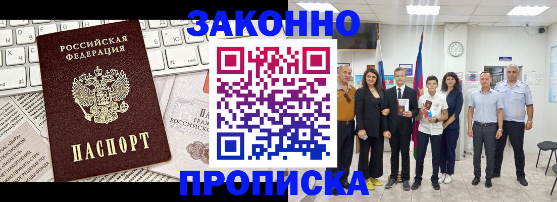 прописка регистрация в Чите