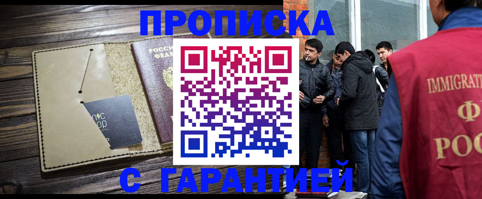 временная регистрация в Чите
