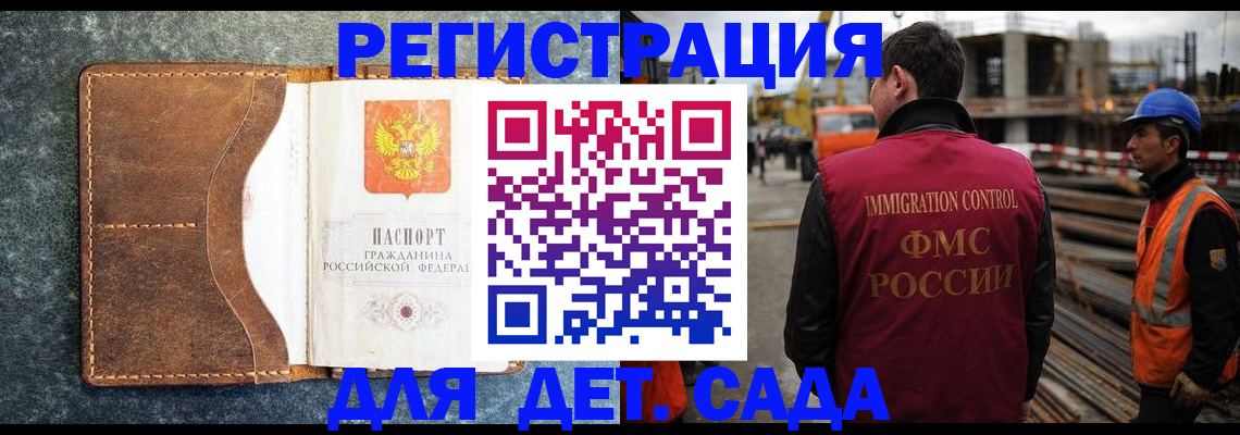 прописка для школы в Чите