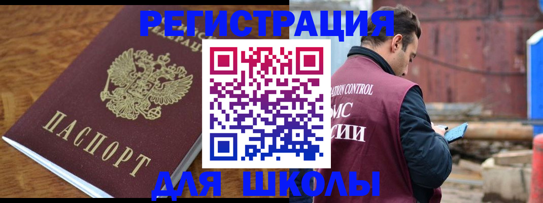 регистрация в Чите