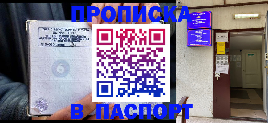 временная регистрация гарантия в Чите
