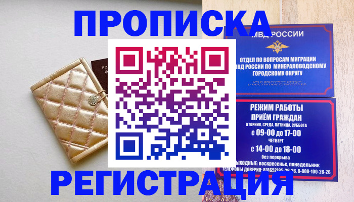 прописка от собственника в Чите