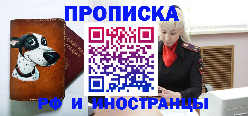 временная регистрация гарантия в Чите