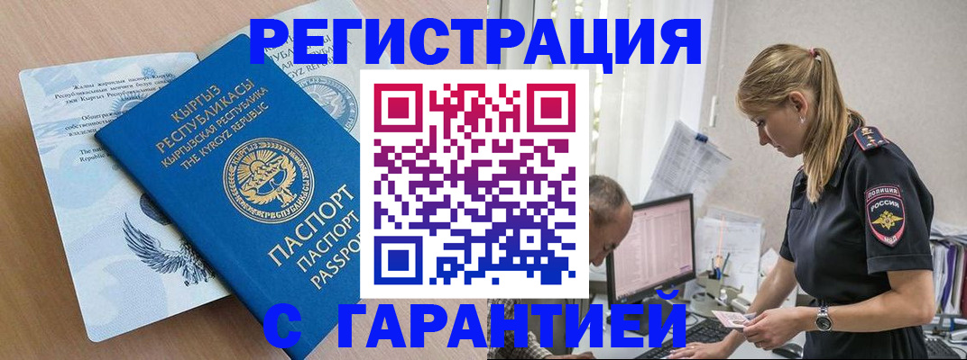 прописка для школы в Чите