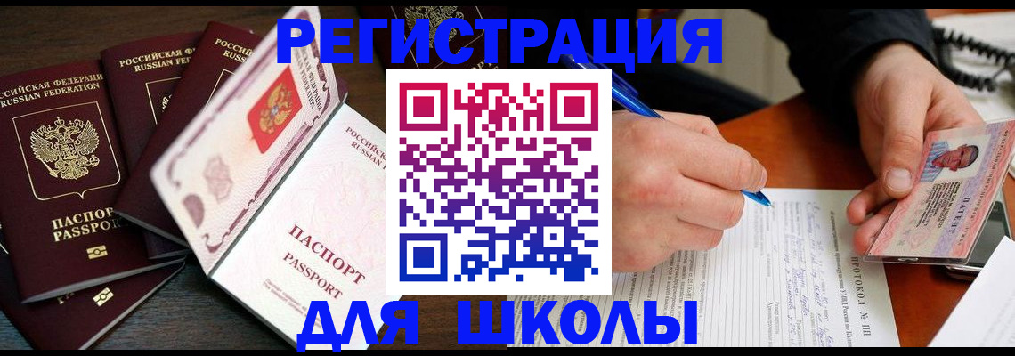 временная прописка в Чите