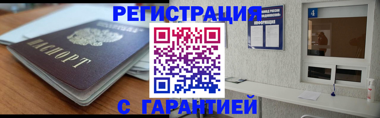 временная регистрация для школы в Чите