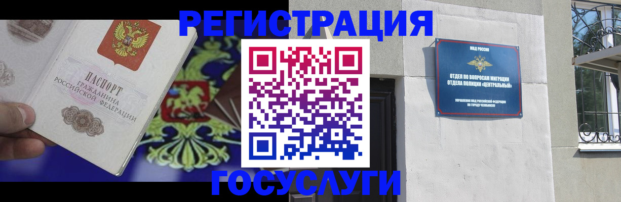 временная регистрация купить в Чите